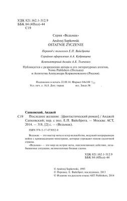 Ведьмак. Последнее желание  с доставкой по Минску от 70 рублей бесплатно!